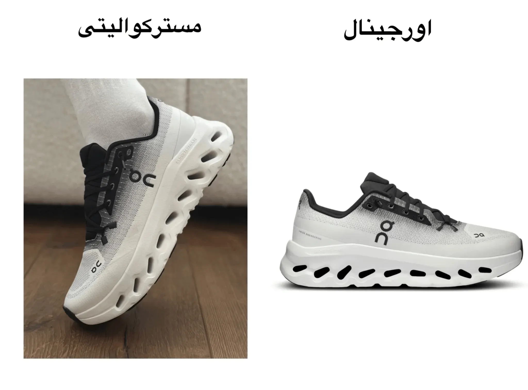 مقایسه کتونی on اورجینال و های کپی